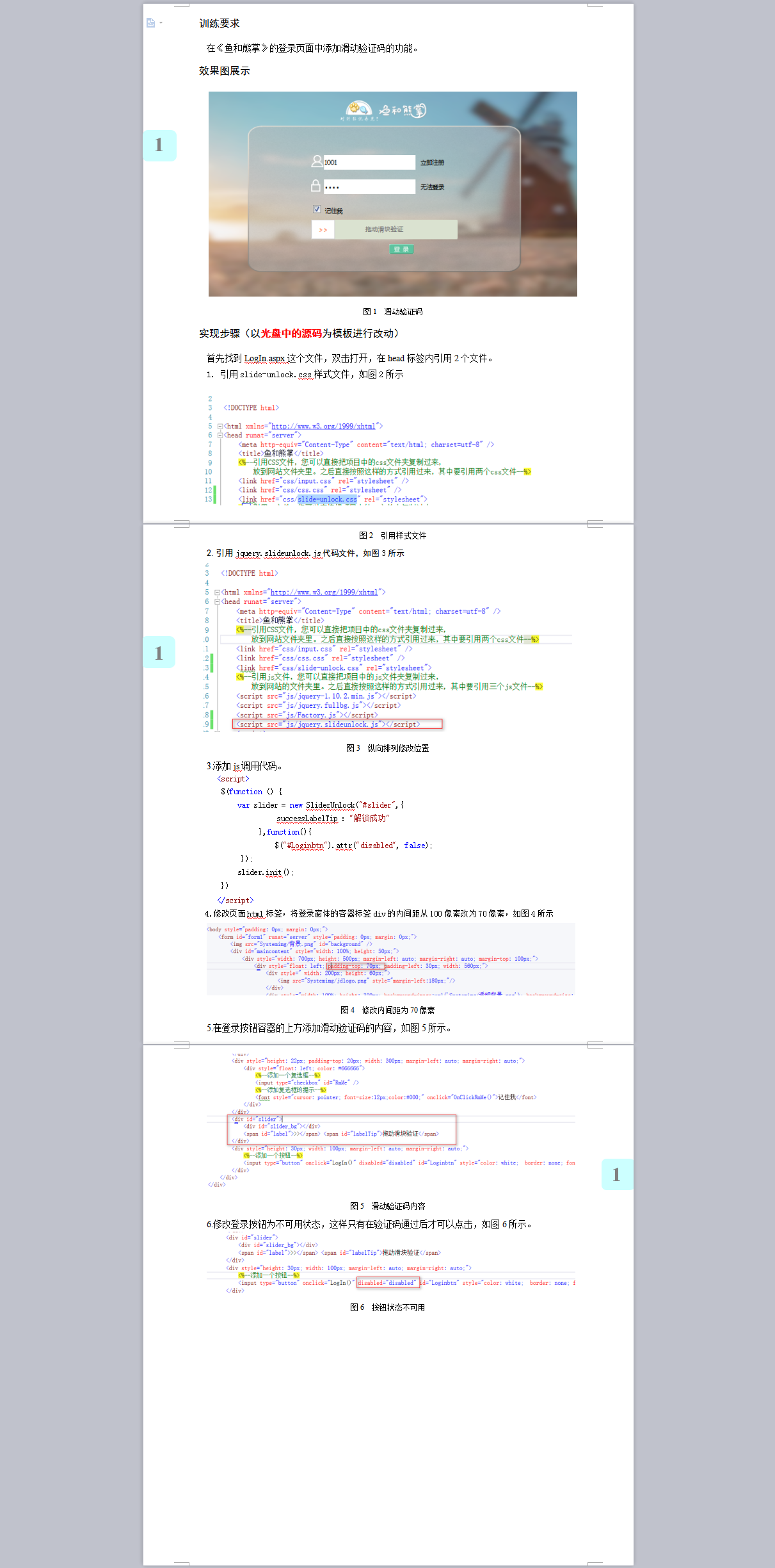2.在《鱼和熊掌》的登录页中添加滑动验证码的功能.png