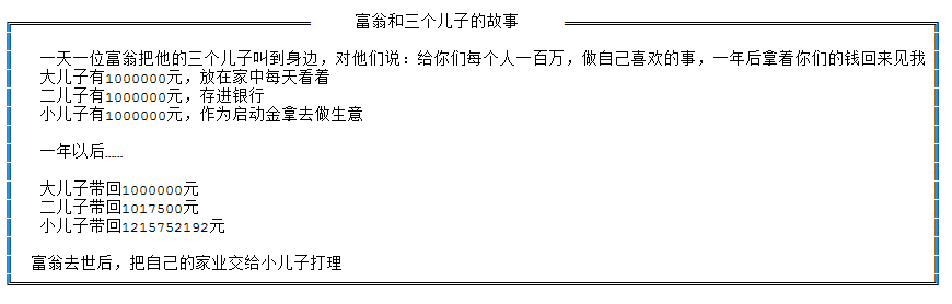 富翁和三个儿子的故事.png