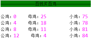 百钱买百鸡.png