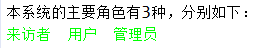 记录用户角色.png