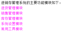 输出进销存管理系统的主要功能模块.png