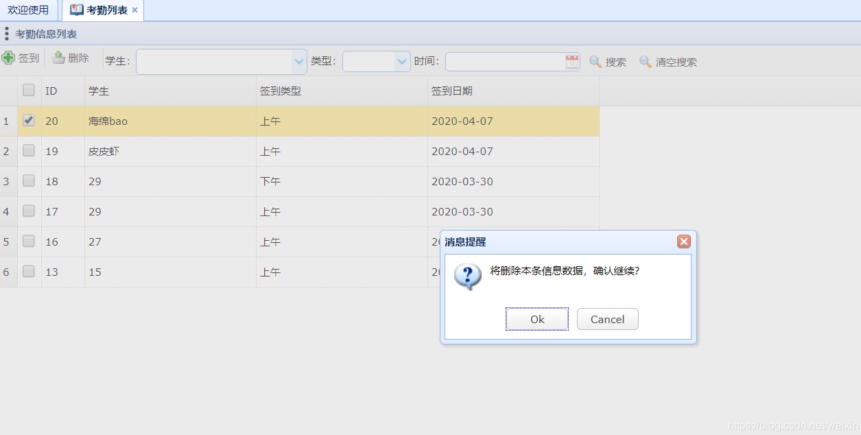JavaWebk中删除数据时给出提示截图.jpg