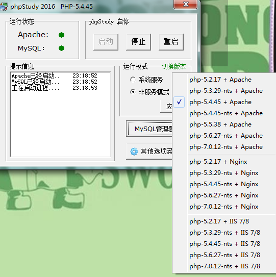 phpstudy运行模式.png